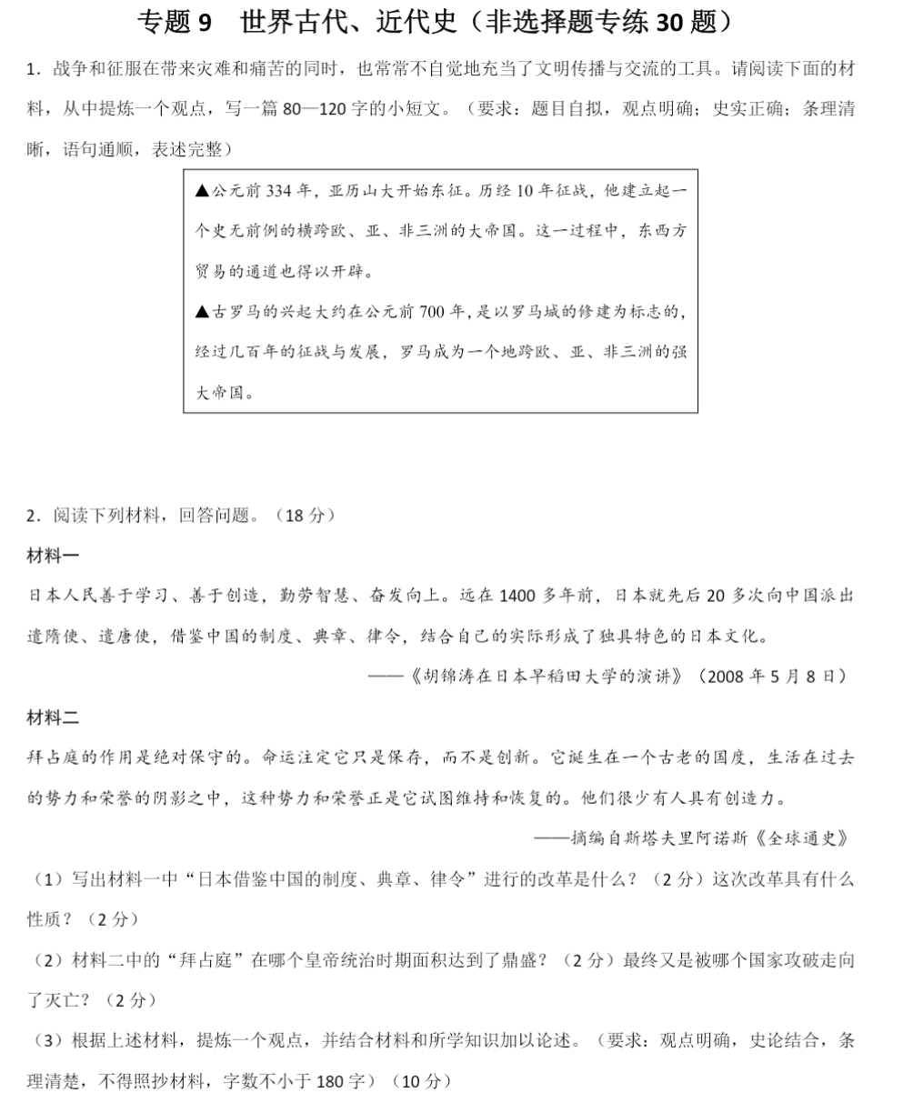 中考历史训练题第4张插图 中考历史训练题第4张插图