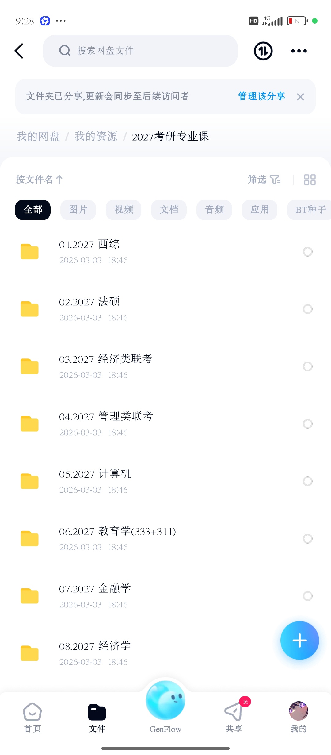2027专业课全程班资料分享合集(3月7日)第2张插图 2027专业课全程班资料分享合集(3月7日)第2张插图