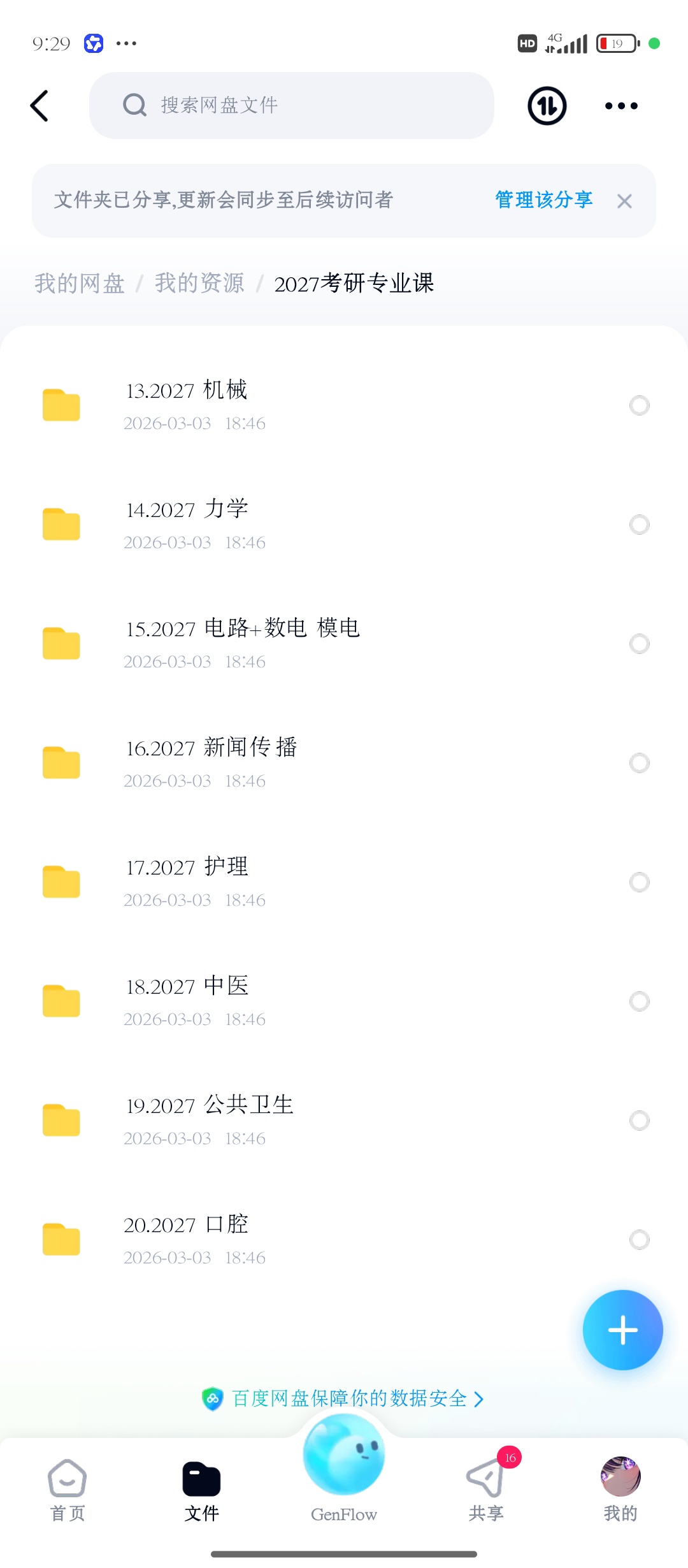 2027专业课全程班资料分享合集(3月7日)第3张插图 2027专业课全程班资料分享合集(3月7日)第3张插图