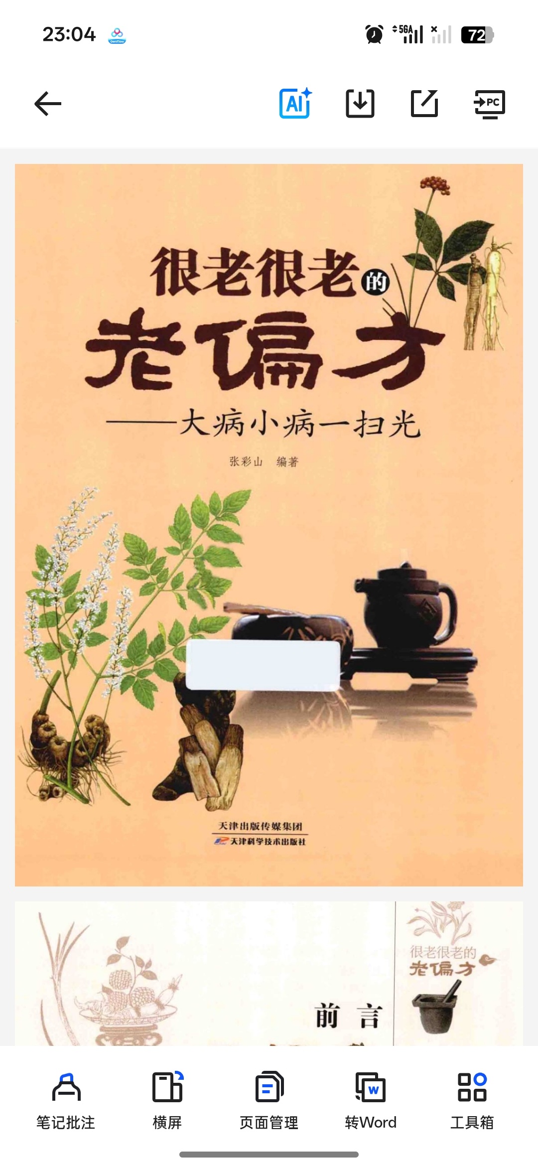 古老的小偏方分享第3张插图 古老的小偏方分享第3张插图