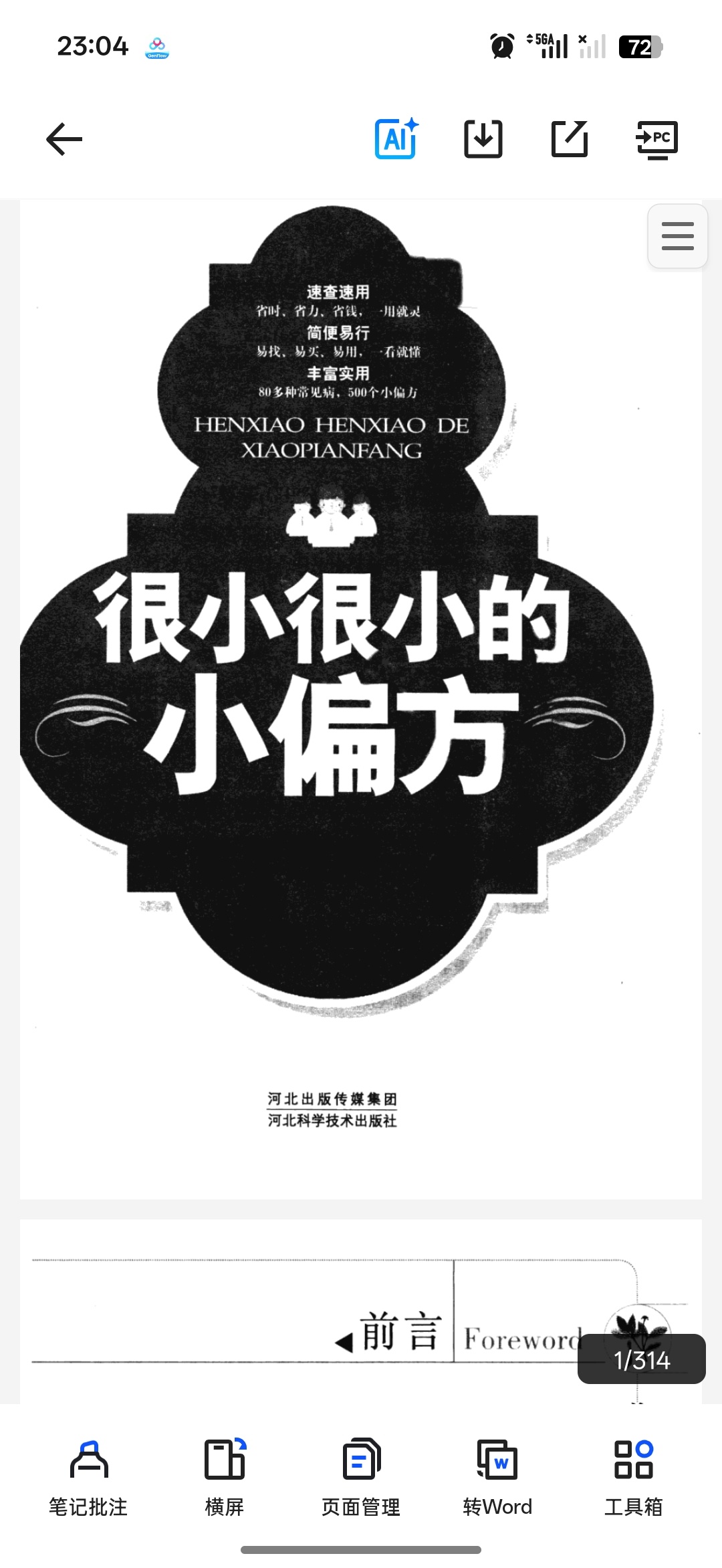 古老的小偏方分享第4张插图 古老的小偏方分享第4张插图