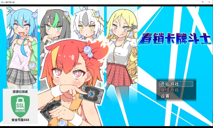 【端游推荐】春销卡牌斗士 v26.03.07 中文(解压即玩)第5张插图 【端游推荐】春销卡牌斗士 v26.03.07 中文(解压即玩)第5张插图