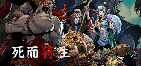 【端游推荐】死而符生 v1.0.10 正式中文版(解压即玩)第2张插图 【端游推荐】死而符生 v1.0.10 正式中文版(解压即玩)第2张插图