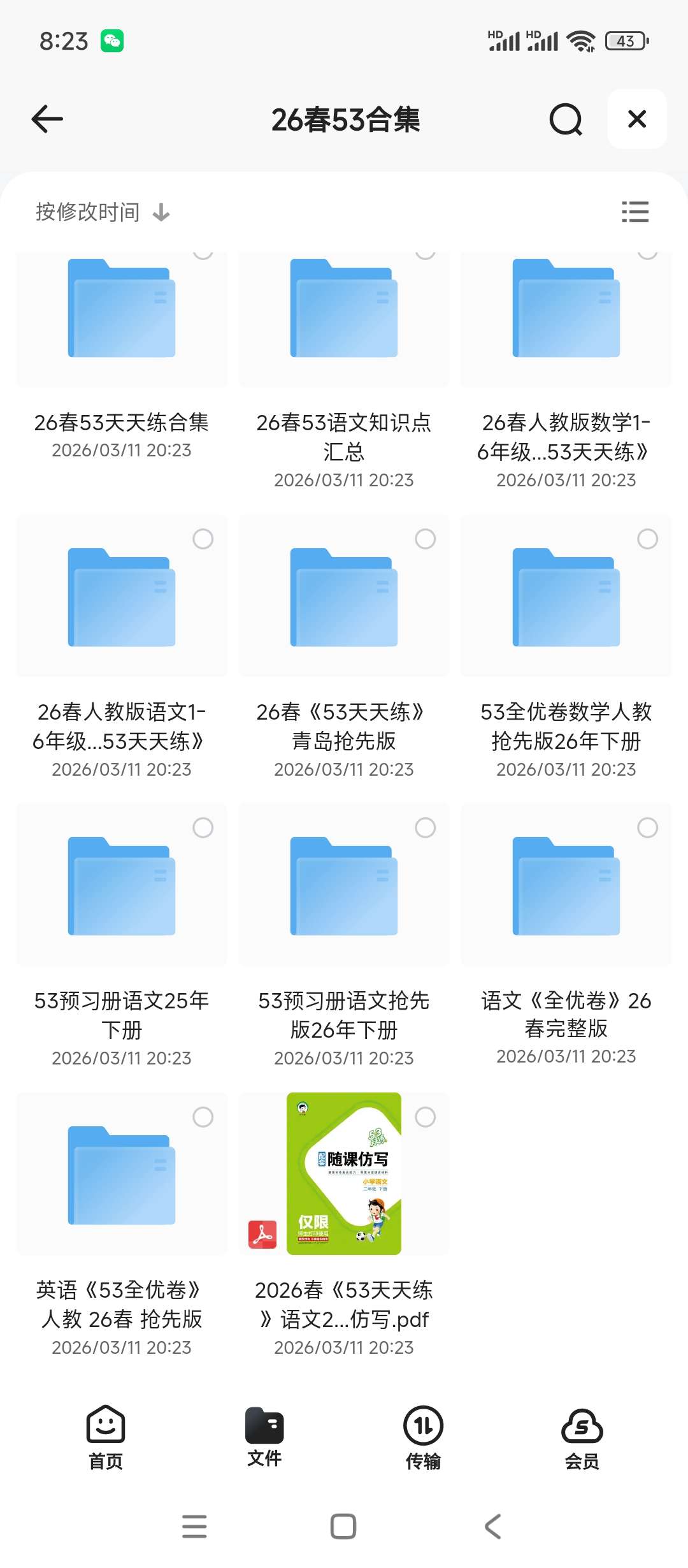2026最新小学53系列合集1-6年级第2张插图 2026最新小学53系列合集1-6年级第2张插图