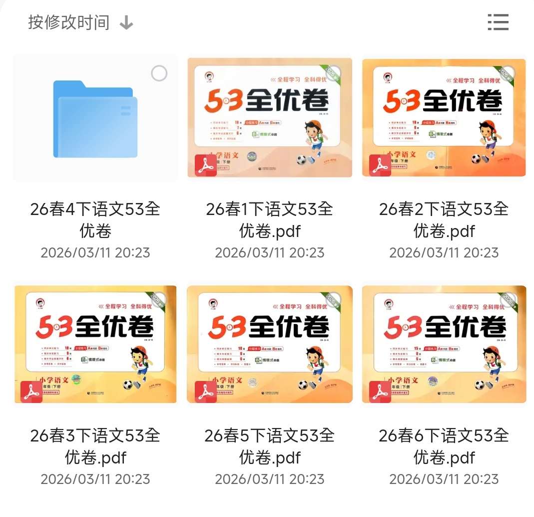 2026最新小学53系列合集1-6年级第5张插图 2026最新小学53系列合集1-6年级第5张插图