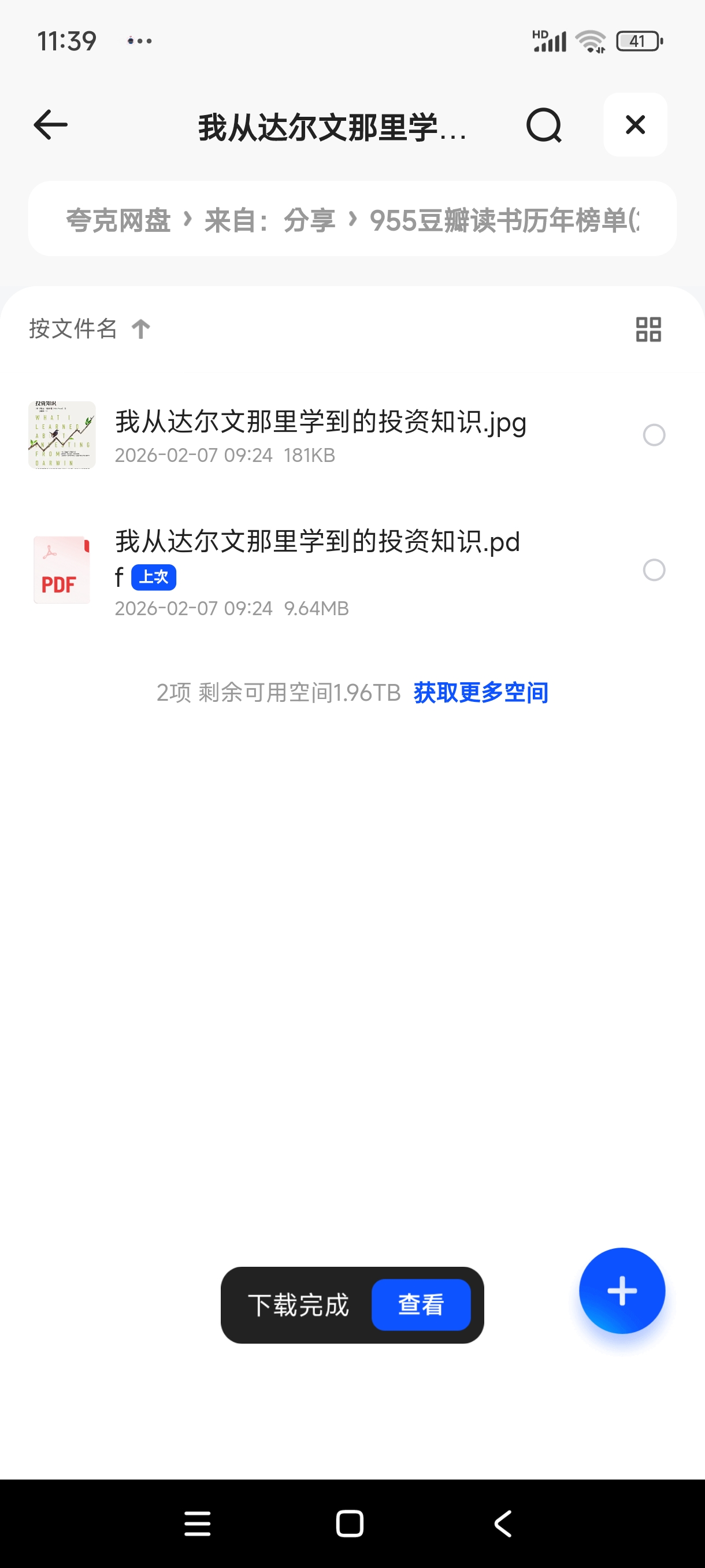 【分享书籍】我从达尔文那里学到的投资知识.第3张插图 【分享书籍】我从达尔文那里学到的投资知识.第3张插图