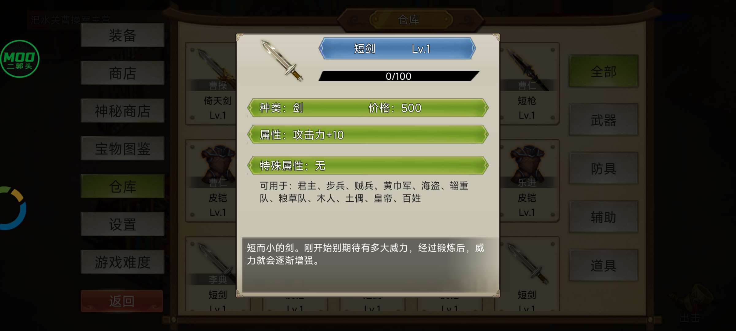 【手游推荐】三国霸王大陆(内置菜单)第9张插图 【手游推荐】三国霸王大陆(内置菜单)第9张插图