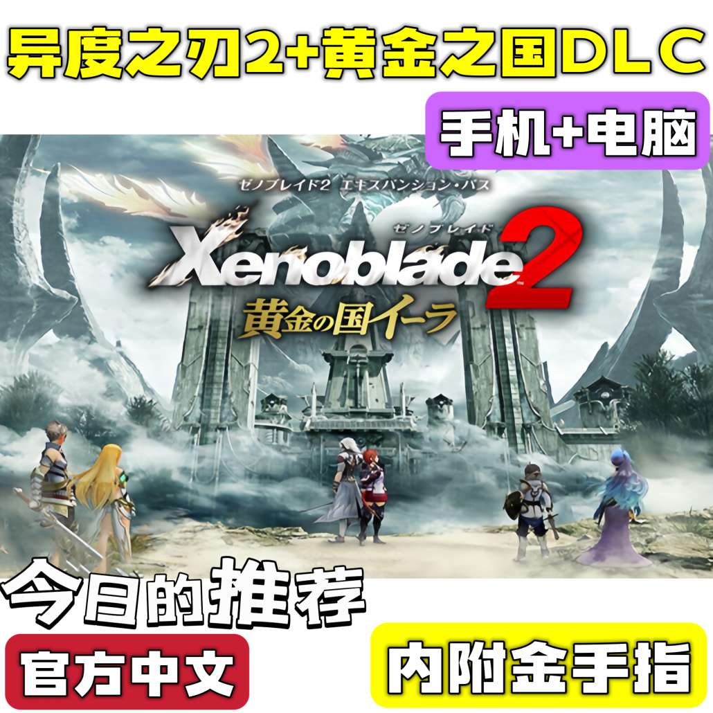 【端游分享】异度之刃2 开放世界 (双端)❗内置作弊第2张插图 【端游分享】异度之刃2 开放世界 (双端)❗内置作弊第2张插图
