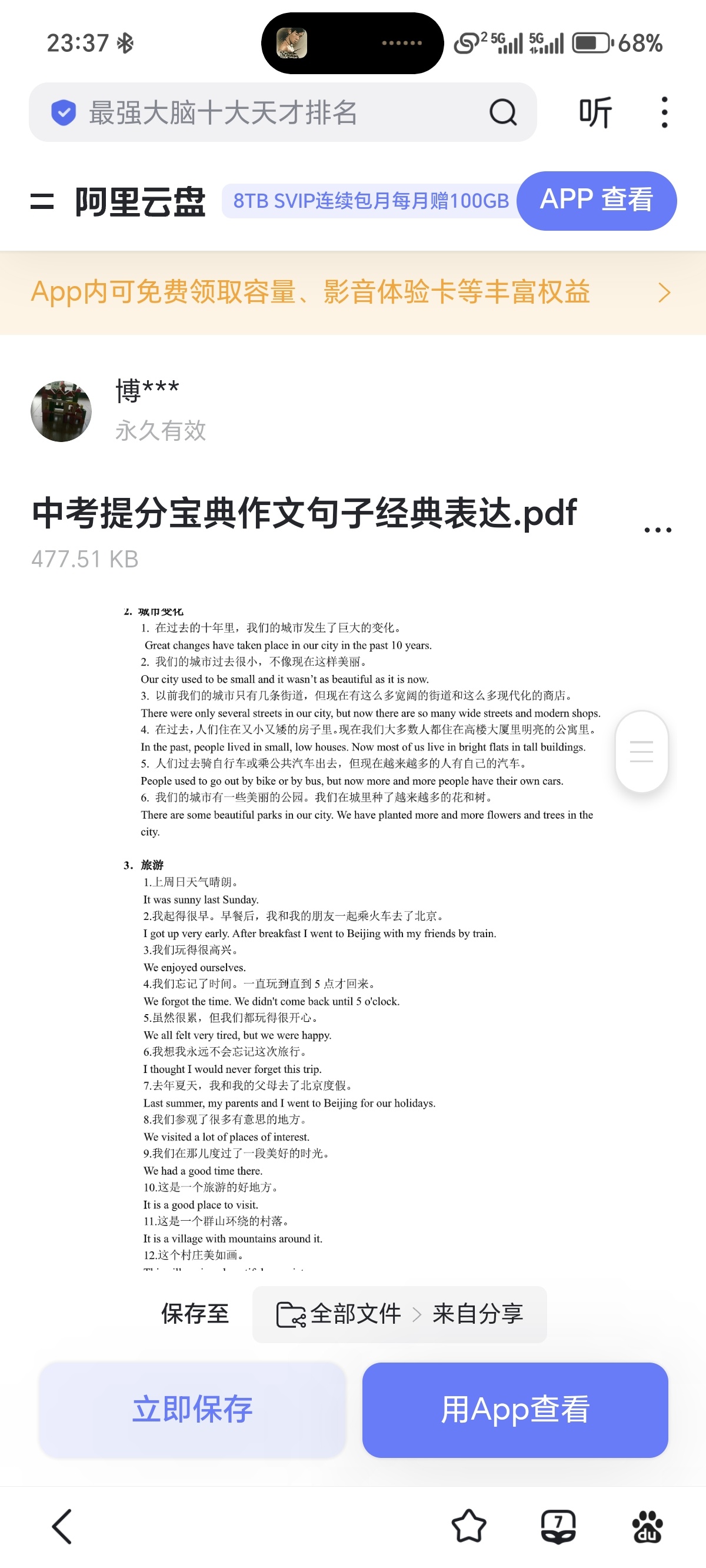 中考英语合集第2张插图 中考英语合集第2张插图