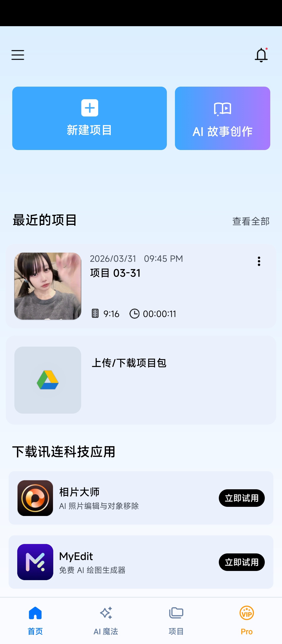 威力导演全球下载破亿的专业剪辑工具解锁会员版第3张插图 威力导演全球下载破亿的专业剪辑工具解锁会员版第3张插图