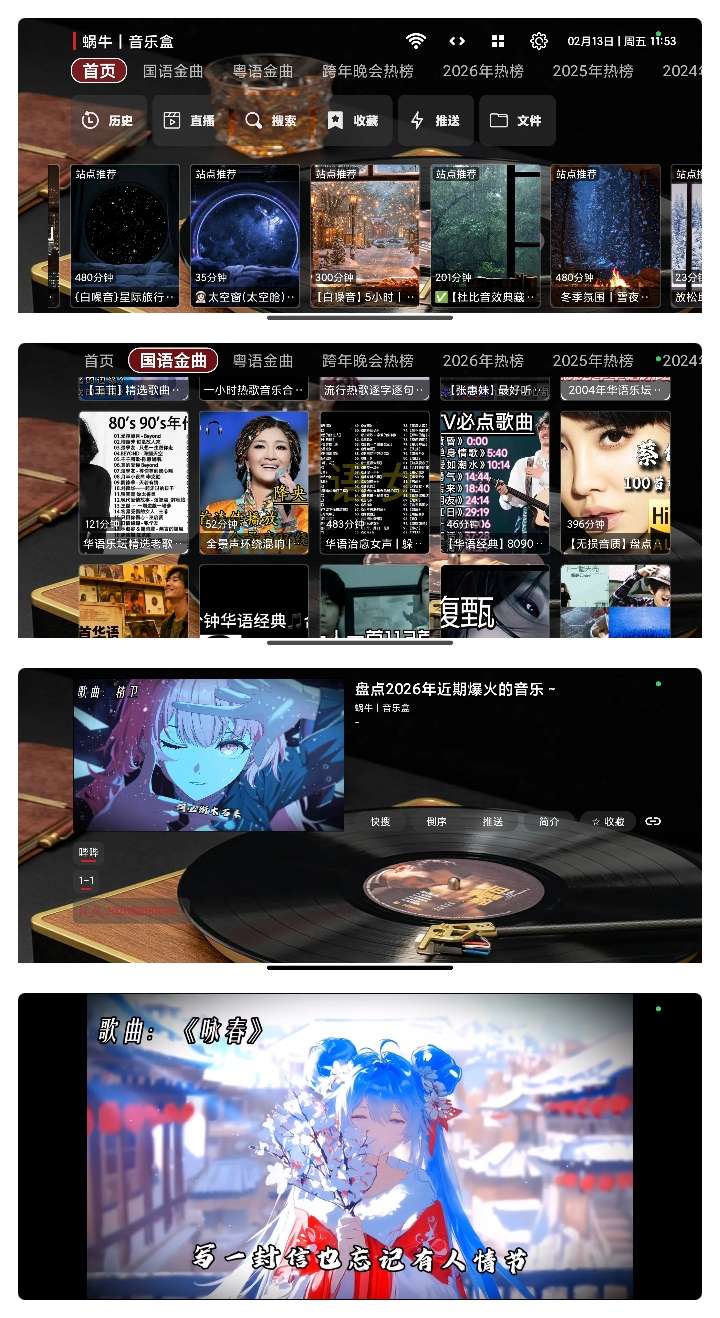 TV合集时光KTV最新可用版电视直播电视音乐电视B站第5张插图 TV合集时光KTV最新可用版电视直播电视音乐电视B站第5张插图