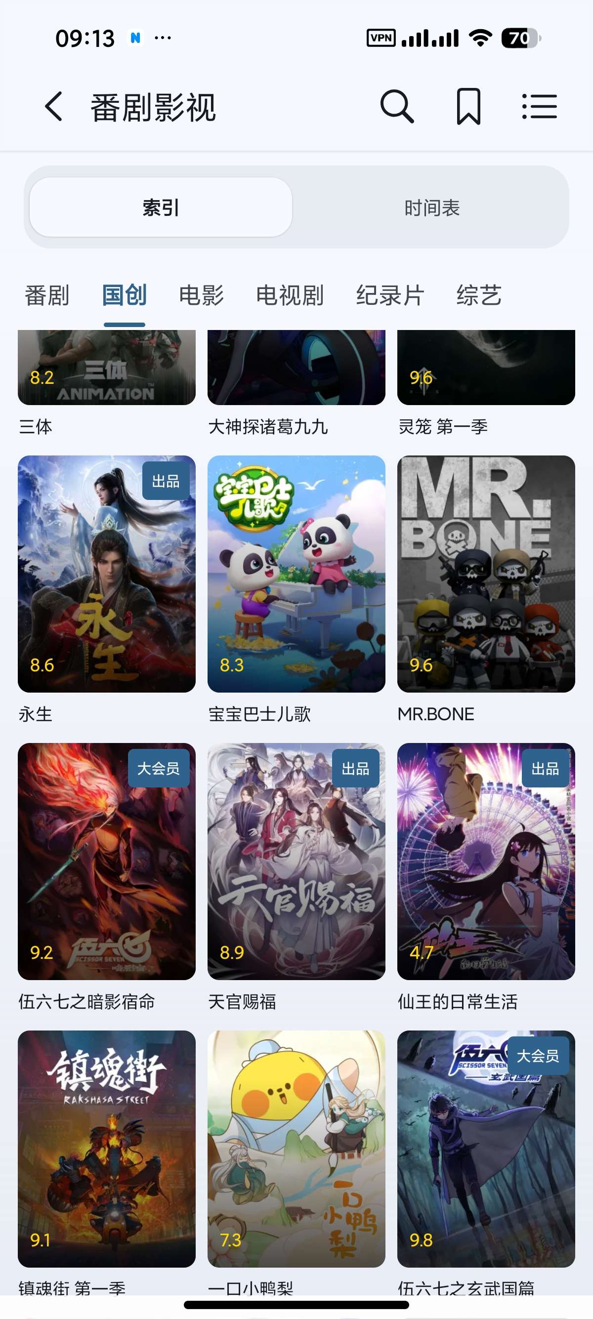 安卓BliPai Focus纯净无广B站第三方追番爽歪歪第6张插图 安卓BliPai Focus纯净无广B站第三方追番爽歪歪第6张插图