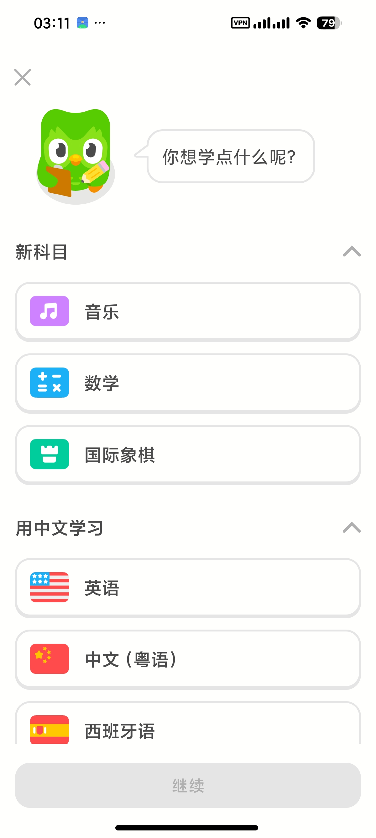 多邻国 6.83.2❤️解锁无限红心免费学习多国语言第3张插图 多邻国 6.83.2❤️解锁无限红心免费学习多国语言第3张插图