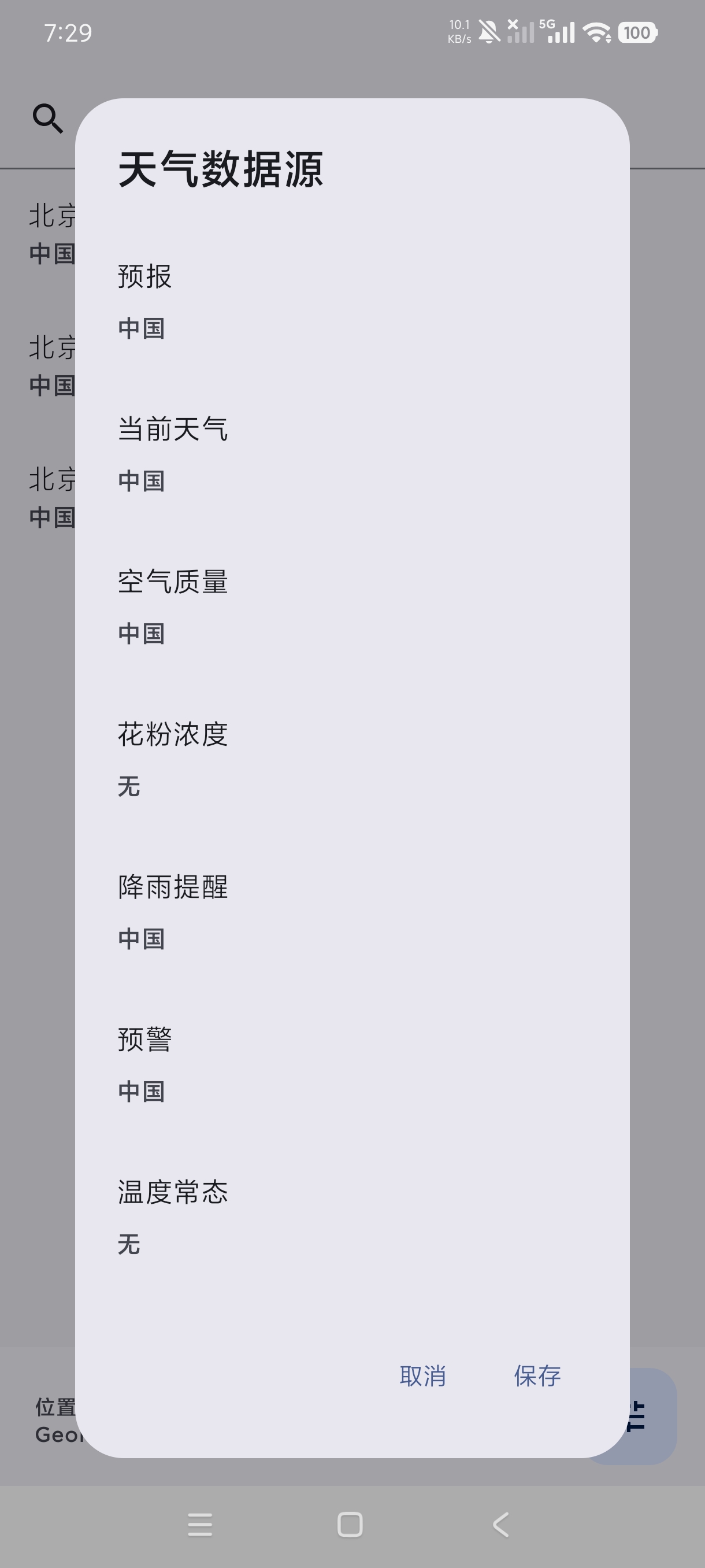 weather6.2.1👍🏻全球最牛天气☁️纯净无广第2张插图 weather6.2.1👍🏻全球最牛天气☁️纯净无广第2张插图