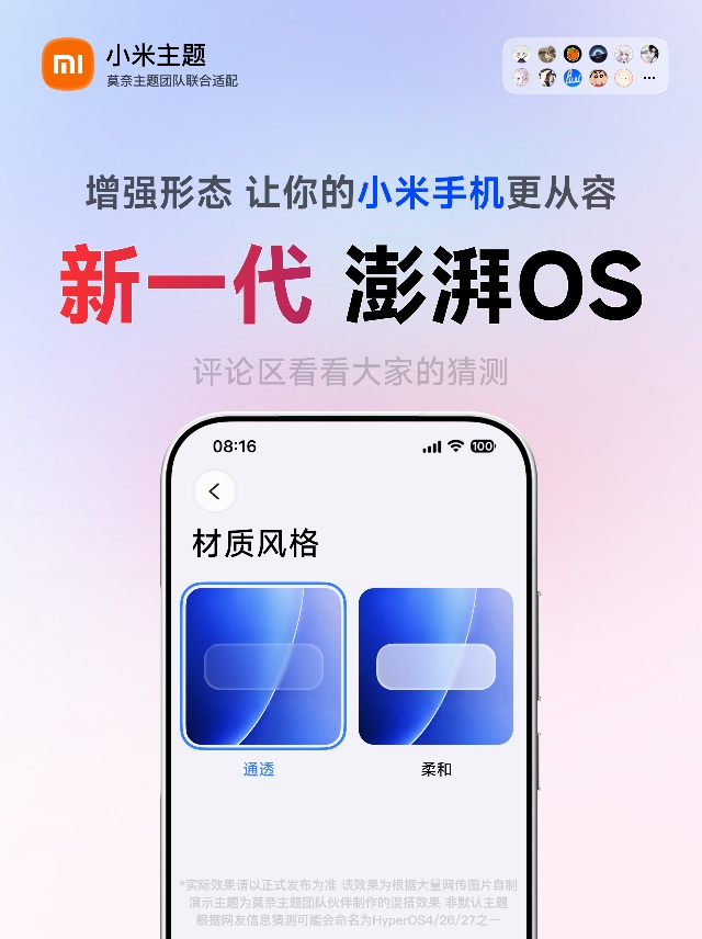 两款澎湃OS小米主题上新啦!第10张插图 两款澎湃OS小米主题上新啦!第10张插图