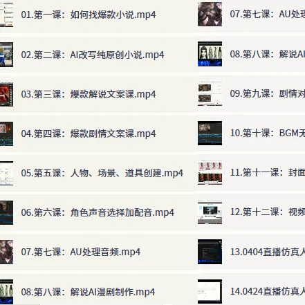 AI漫剧全流程:零基础打造爆款漫剧的完整秘籍第3张插图 AI漫剧全流程:零基础打造爆款漫剧的完整秘籍第3张插图