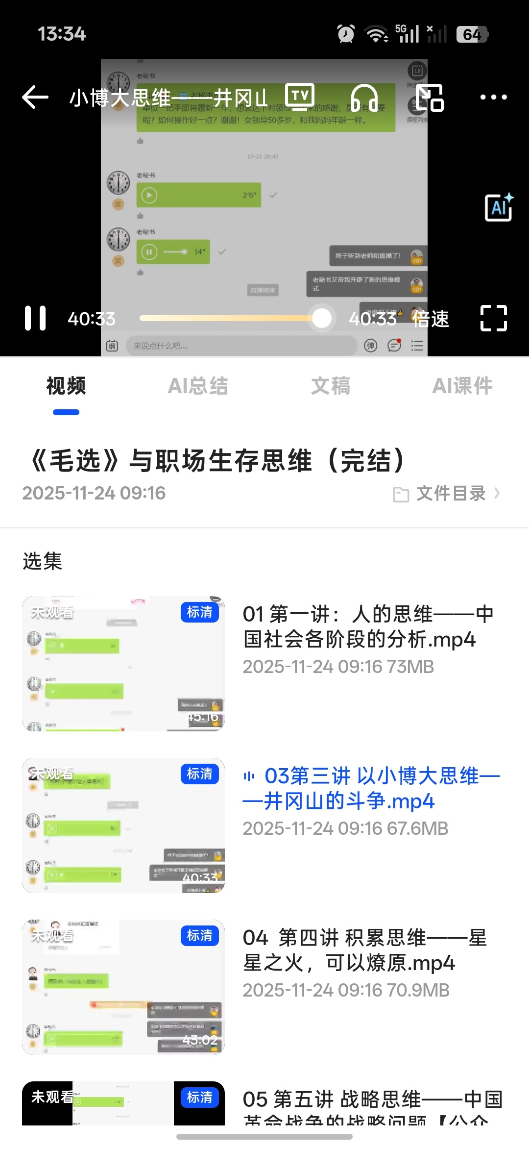 毛选的职场智慧第4张插图 毛选的职场智慧第4张插图