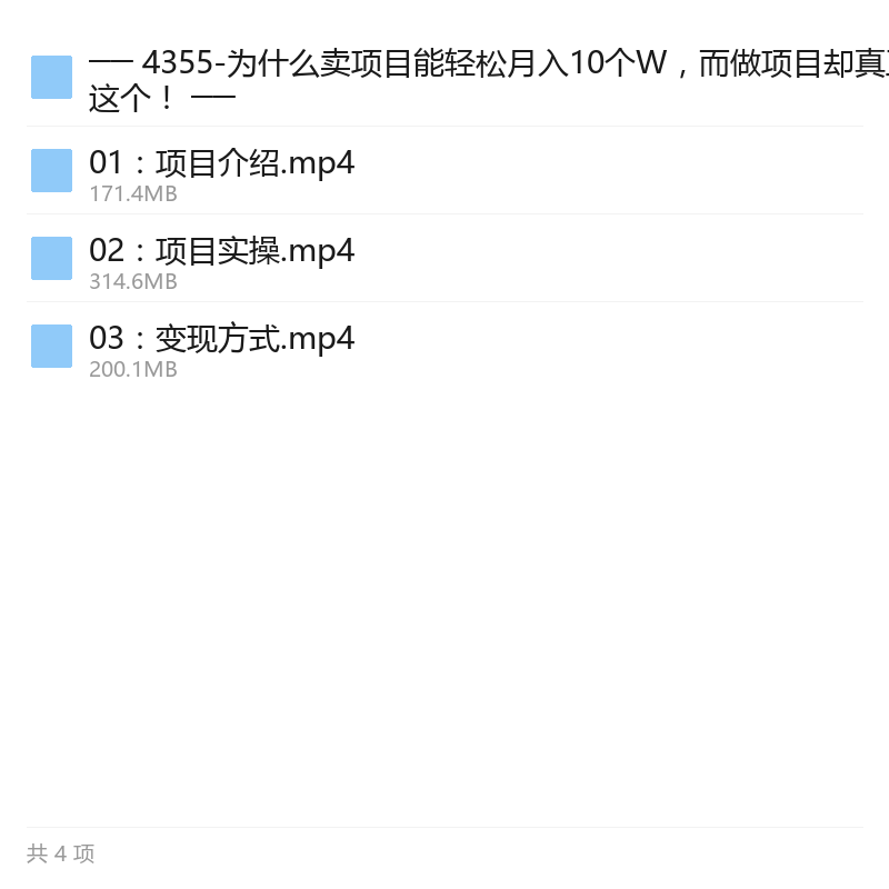 知识付费卖项目玩法揭秘第3张插图 知识付费卖项目玩法揭秘第3张插图