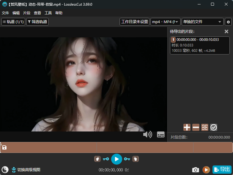 LosslessCut无损剪辑v3.69.0绿色版 基于FFmpeg的快速剪辑工具第4张插图 LosslessCut无损剪辑v3.69.0绿色版 基于FFmpeg的快速剪辑工具第4张插图