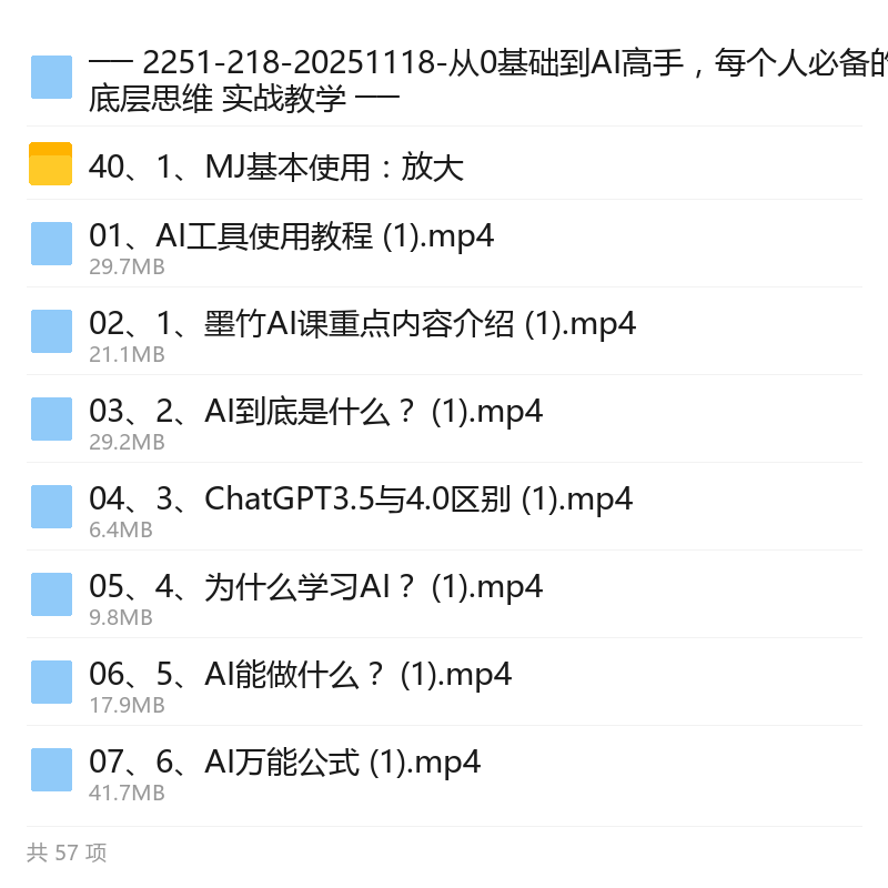 AI底层思维与实战教学,从0到1第3张插图 AI底层思维与实战教学,从0到1第3张插图