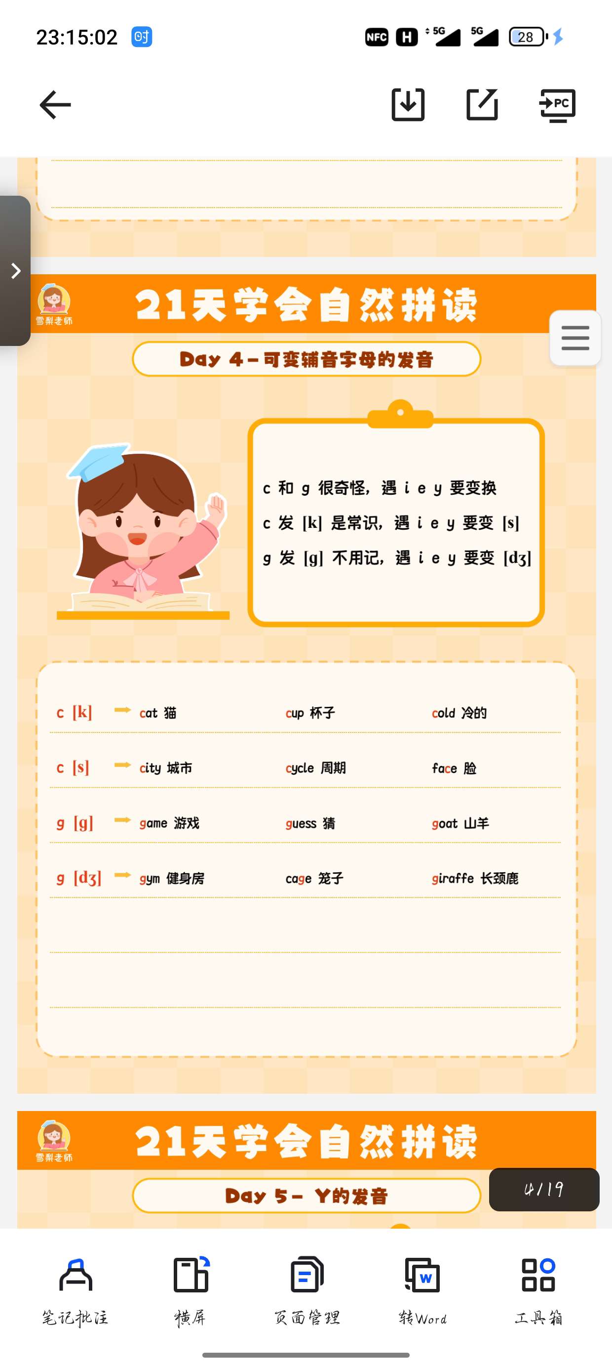 21天学会自然拼读第3张插图 21天学会自然拼读第3张插图