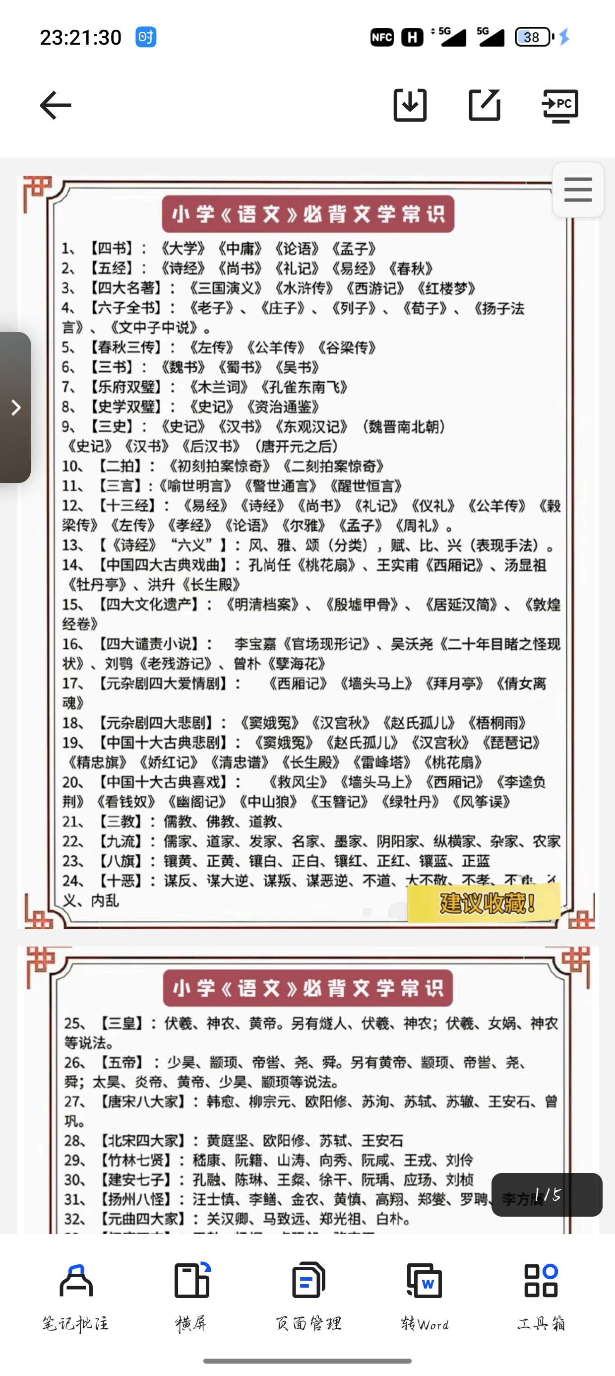 小学语文文化常识1第2张插图 小学语文文化常识1第2张插图