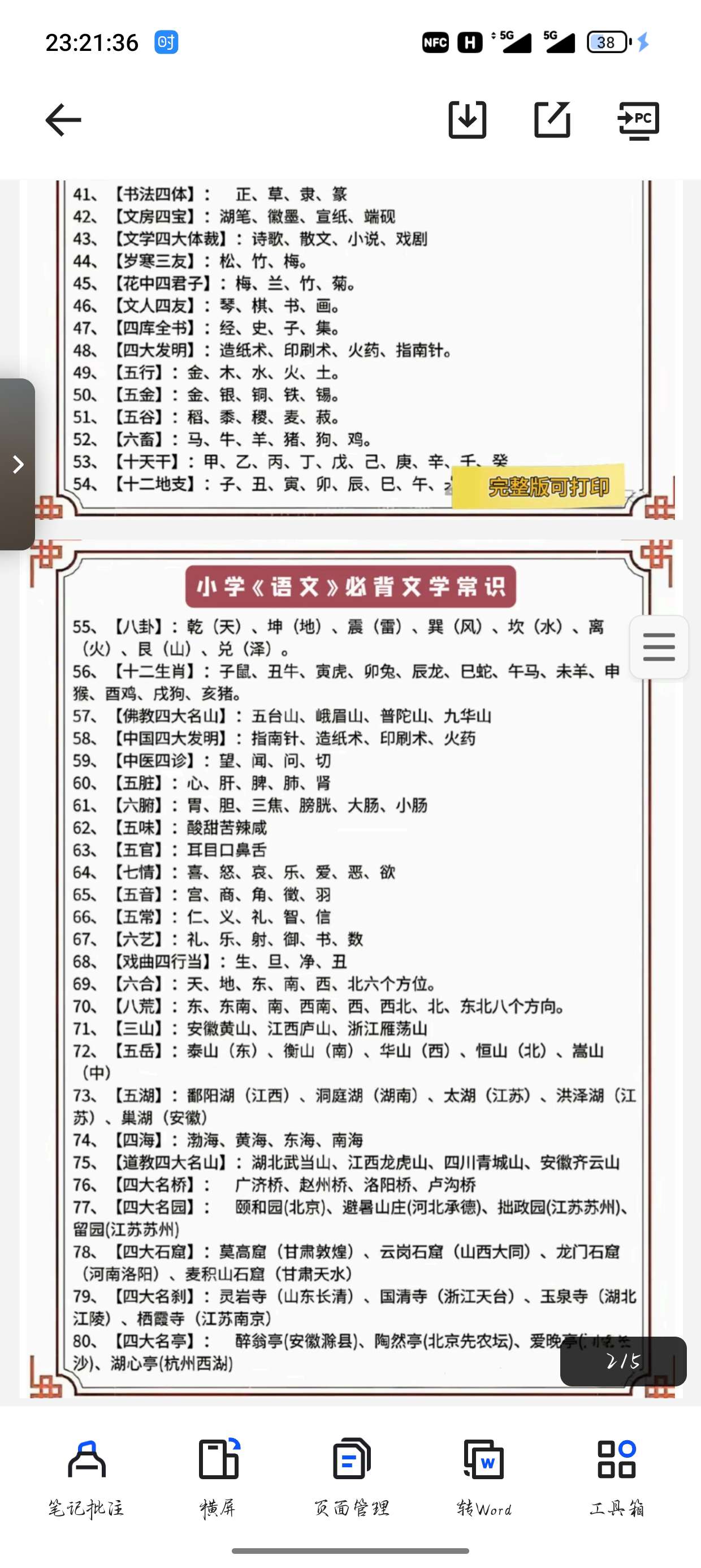 小学语文文化常识1第3张插图 小学语文文化常识1第3张插图