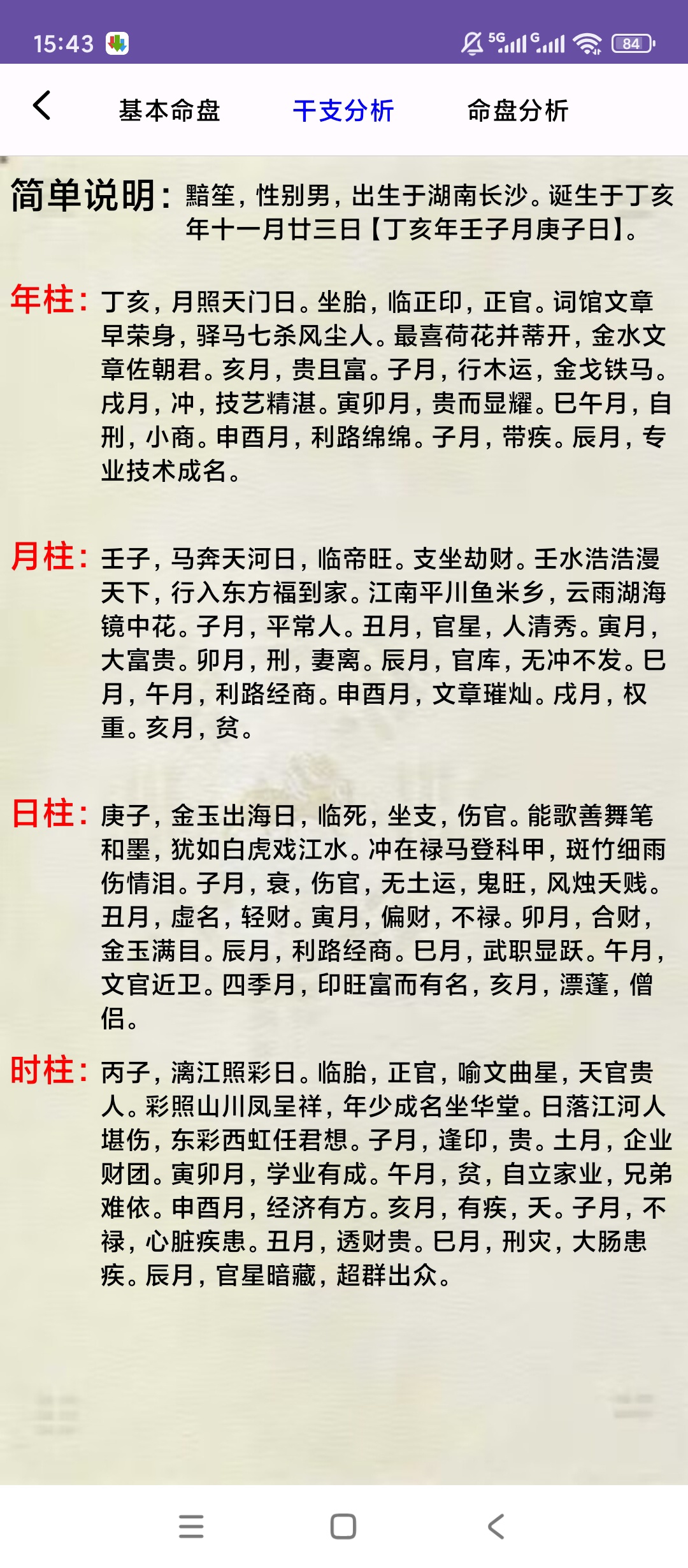 原创解锁周易宝解锁会员八字测算运势解梦择吉全功能第4张插图 原创解锁周易宝解锁会员八字测算运势解梦择吉全功能第4张插图