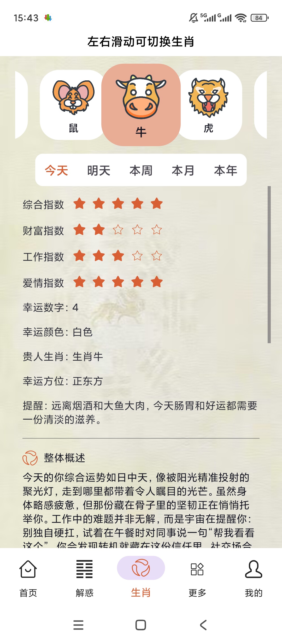 原创解锁周易宝解锁会员八字测算运势解梦择吉全功能第7张插图 原创解锁周易宝解锁会员八字测算运势解梦择吉全功能第7张插图
