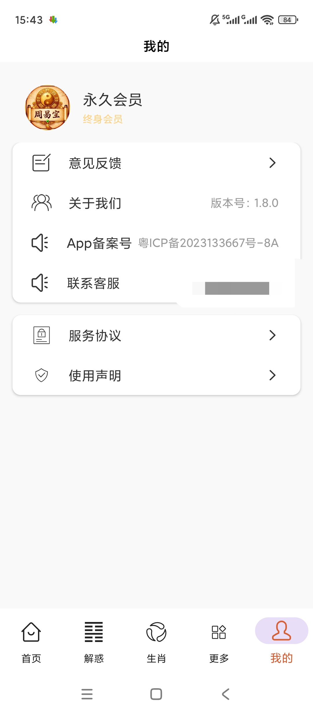 原创解锁周易宝解锁会员八字测算运势解梦择吉全功能第9张插图 原创解锁周易宝解锁会员八字测算运势解梦择吉全功能第9张插图