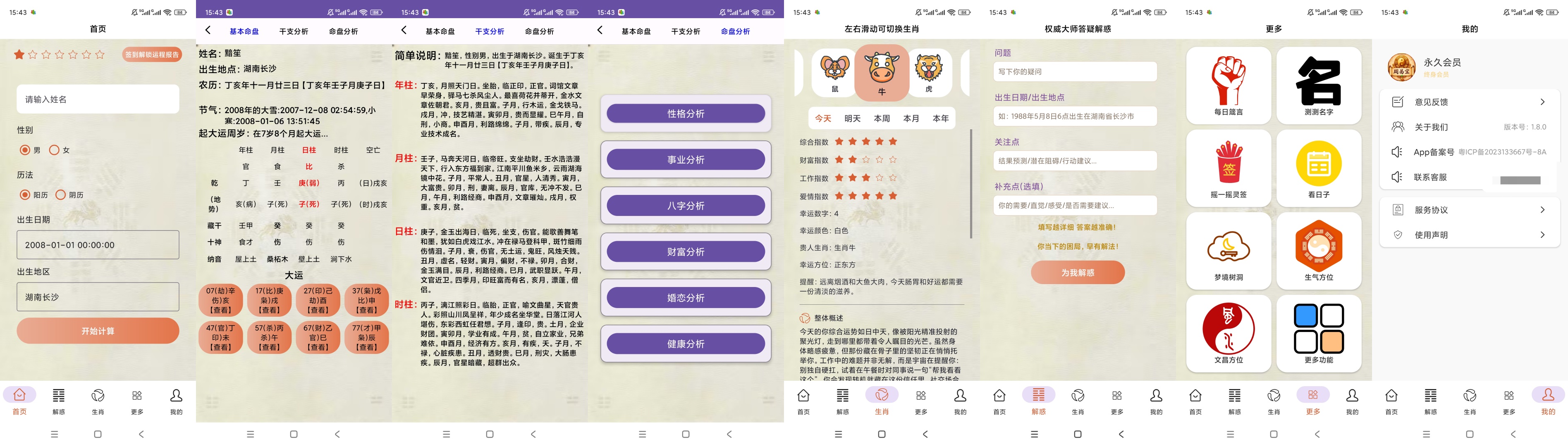 原创解锁周易宝解锁会员八字测算运势解梦择吉全功能第10张插图 原创解锁周易宝解锁会员八字测算运势解梦择吉全功能第10张插图