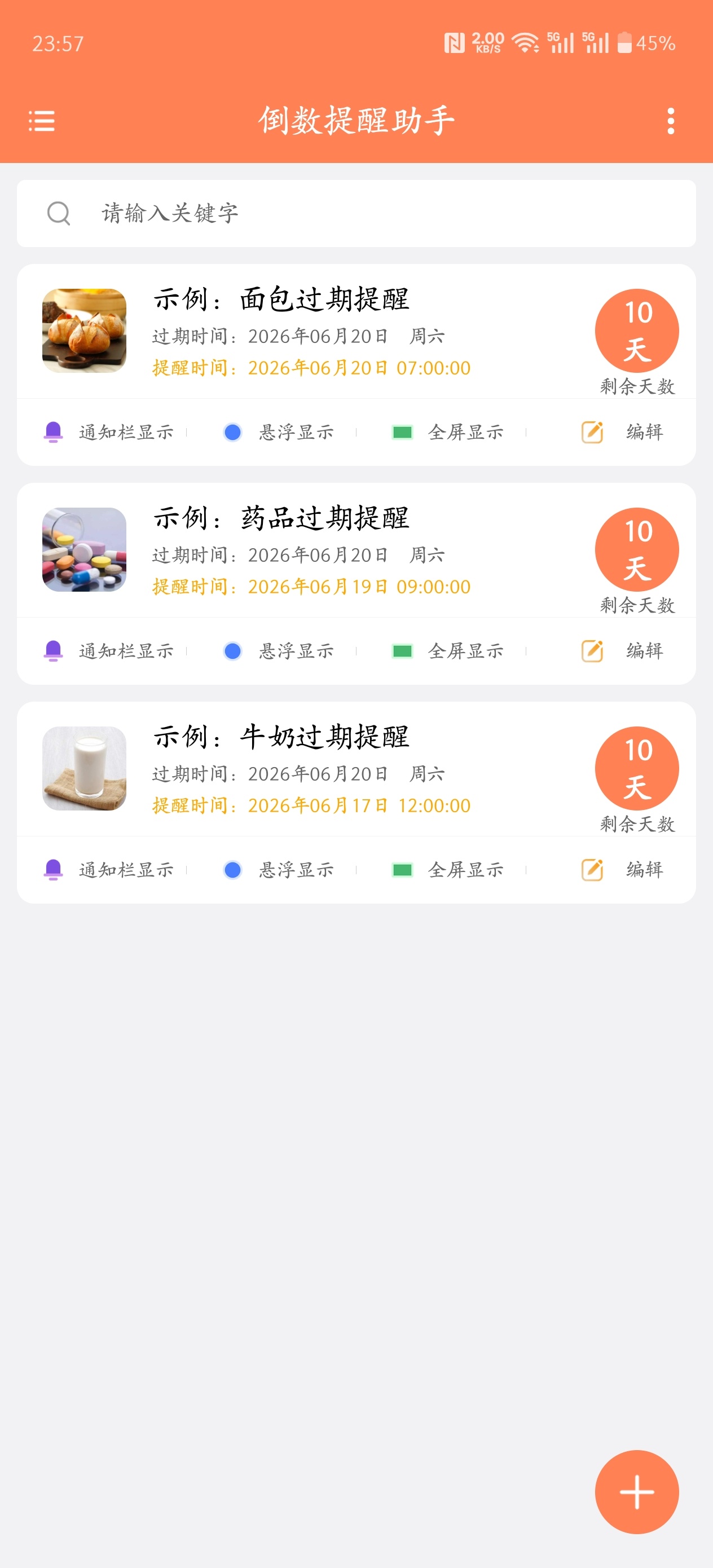 提醒工具 日常必备app第2张插图 提醒工具 日常必备app第2张插图