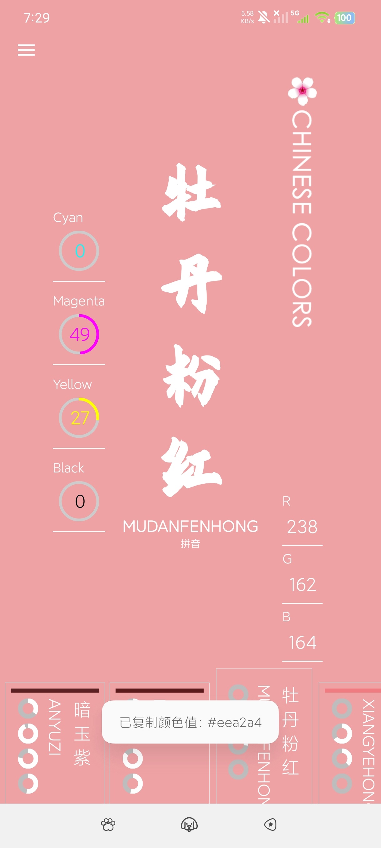 中国颜色1.6.2传统华夏颜色查看|可设置壁纸纯第4张插图 中国颜色1.6.2传统华夏颜色查看|可设置壁纸纯第4张插图