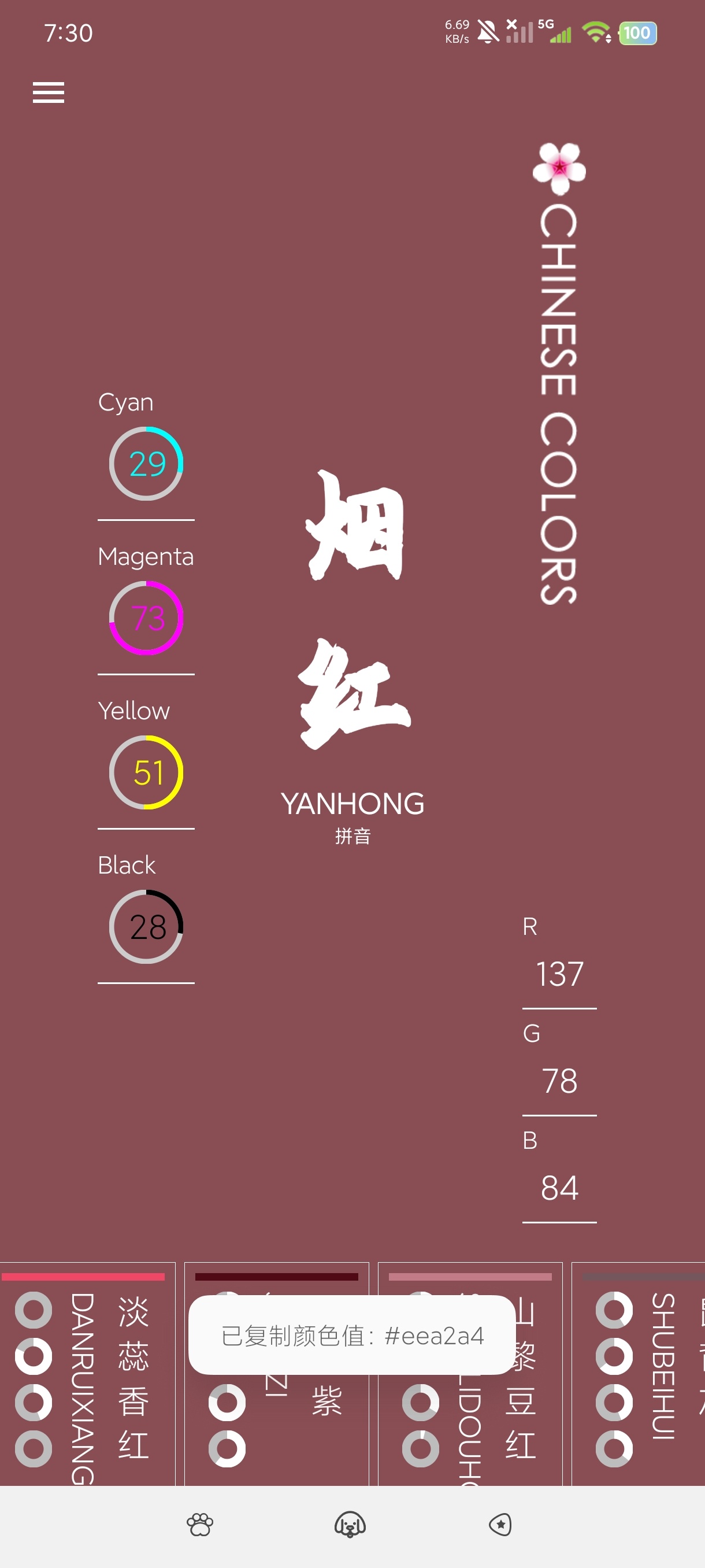 中国颜色1.6.2传统华夏颜色查看|可设置壁纸纯第5张插图 中国颜色1.6.2传统华夏颜色查看|可设置壁纸纯第5张插图