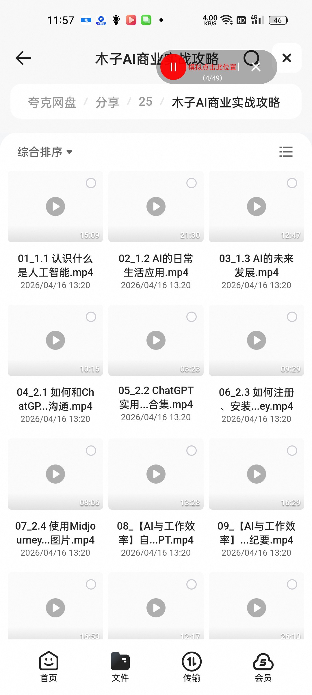 (分享)木子AI商业实战攻略第3张插图 (分享)木子AI商业实战攻略第3张插图