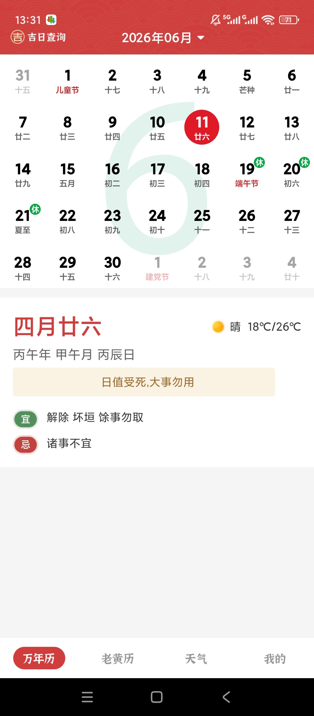 锦绣万年历黄历宜忌查询天气时辰吉凶第2张插图 锦绣万年历黄历宜忌查询天气时辰吉凶第2张插图