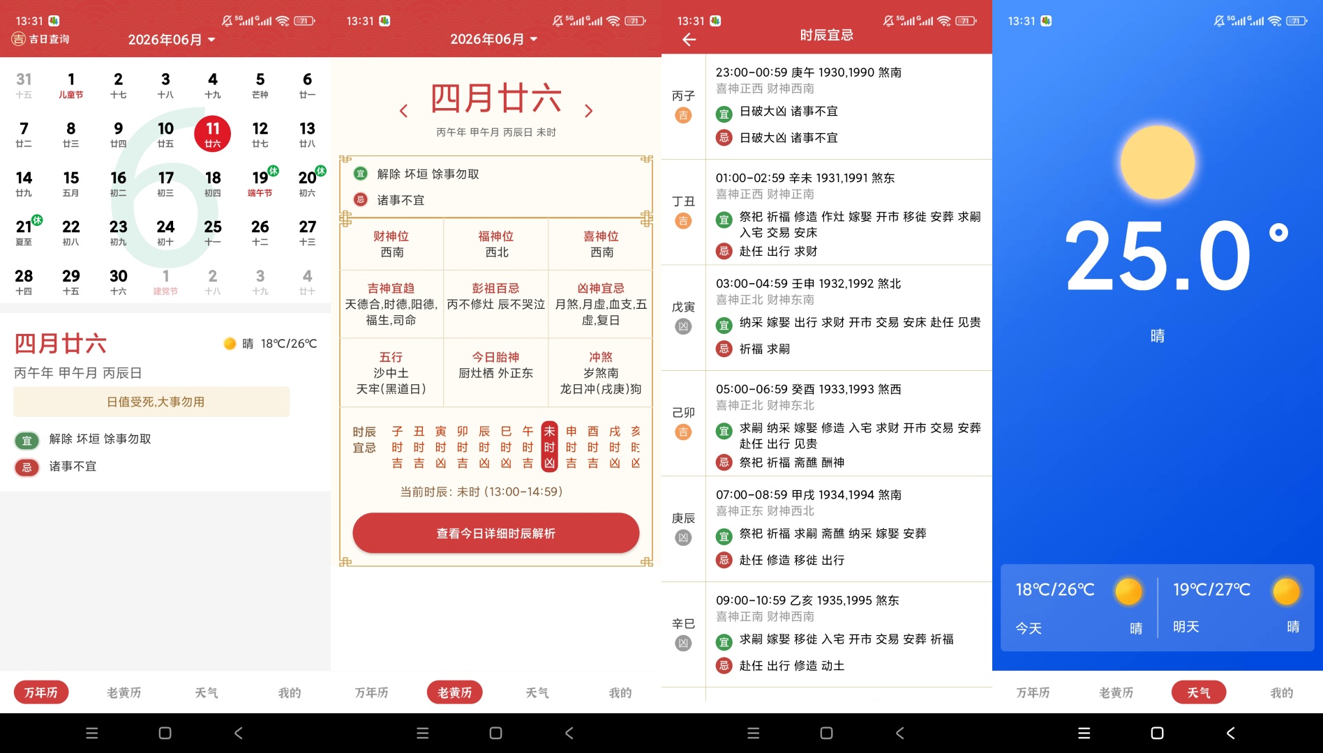 锦绣万年历黄历宜忌查询天气时辰吉凶第6张插图 锦绣万年历黄历宜忌查询天气时辰吉凶第6张插图