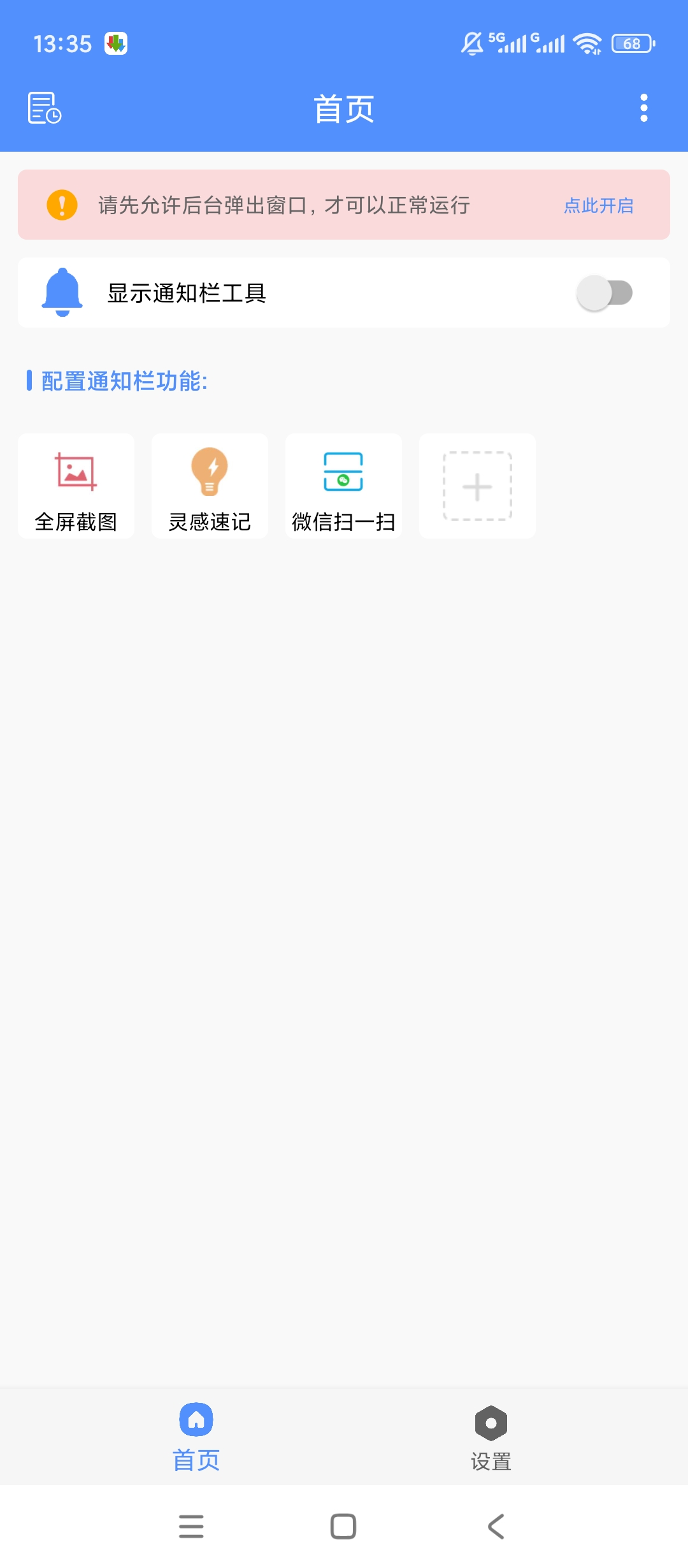 自定义通知栏快捷添加常用功能免打开应用一键操作第2张插图 自定义通知栏快捷添加常用功能免打开应用一键操作第2张插图
