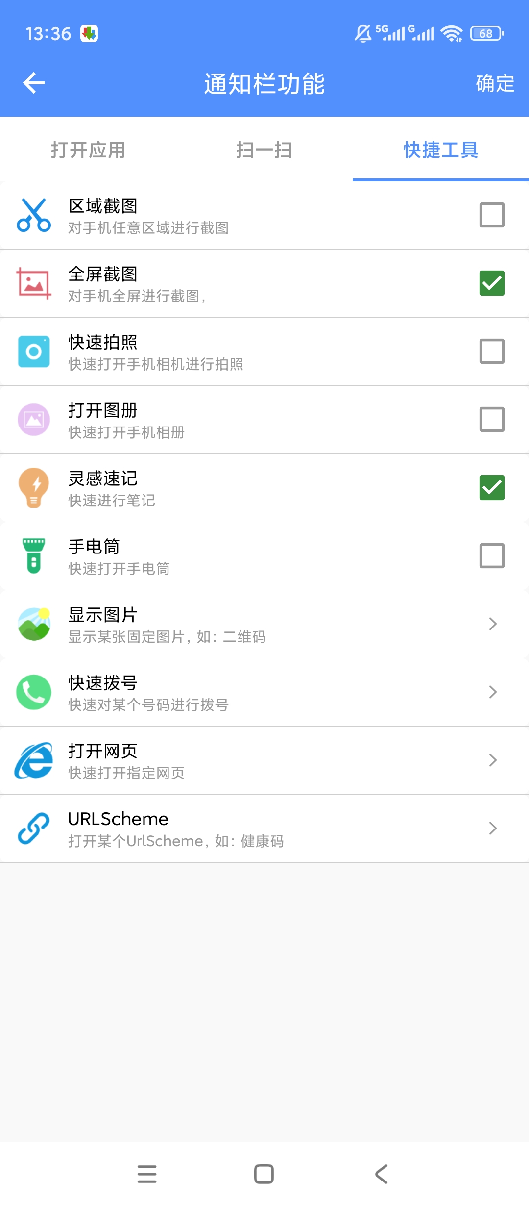 自定义通知栏快捷添加常用功能免打开应用一键操作第5张插图 自定义通知栏快捷添加常用功能免打开应用一键操作第5张插图