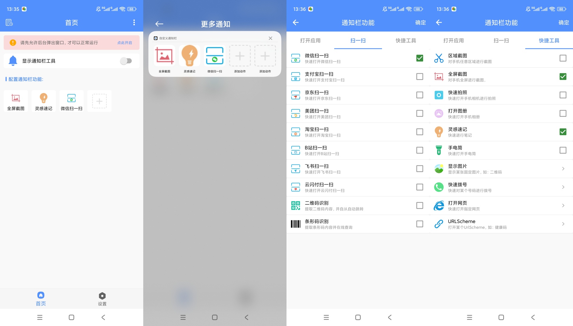 自定义通知栏快捷添加常用功能免打开应用一键操作第6张插图 自定义通知栏快捷添加常用功能免打开应用一键操作第6张插图