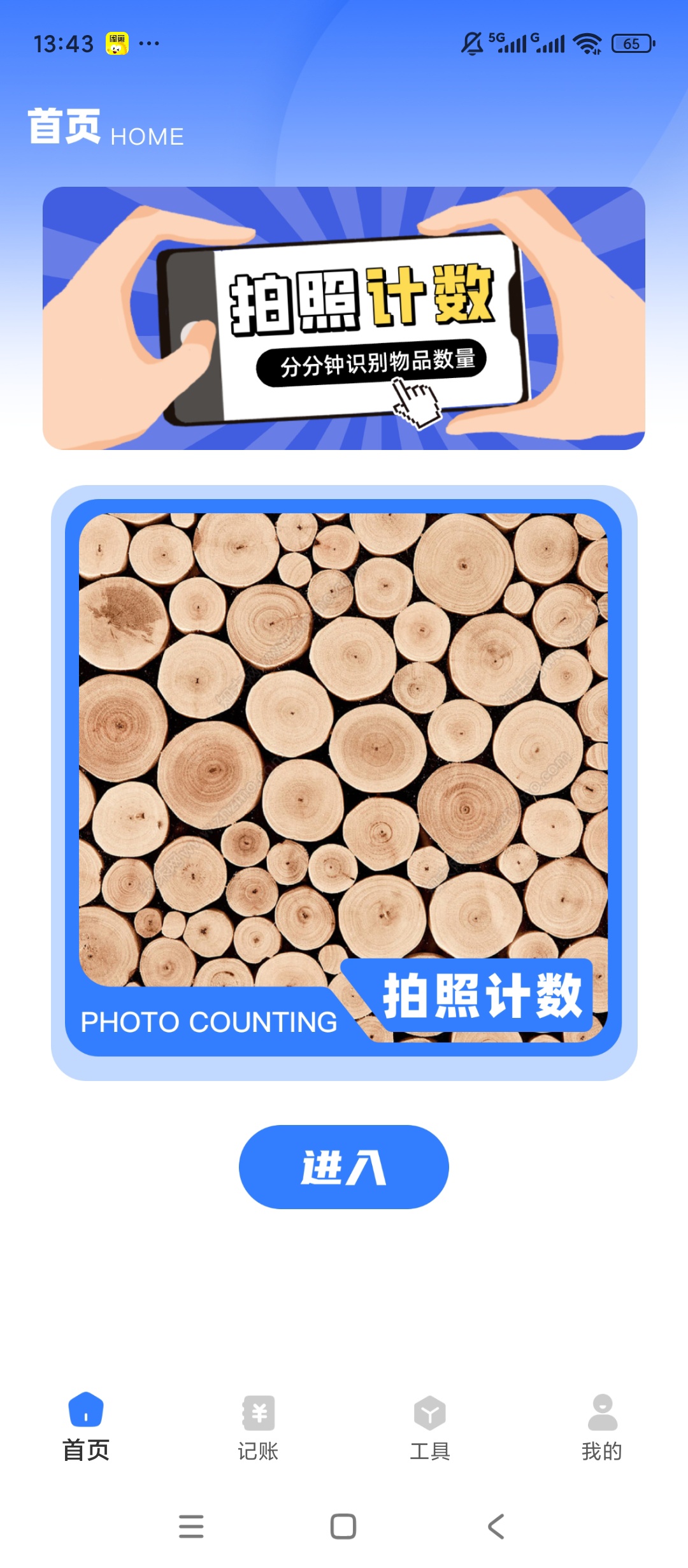 随手计件AI拍照计数工时薪资统计趣味训练第2张插图 随手计件AI拍照计数工时薪资统计趣味训练第2张插图