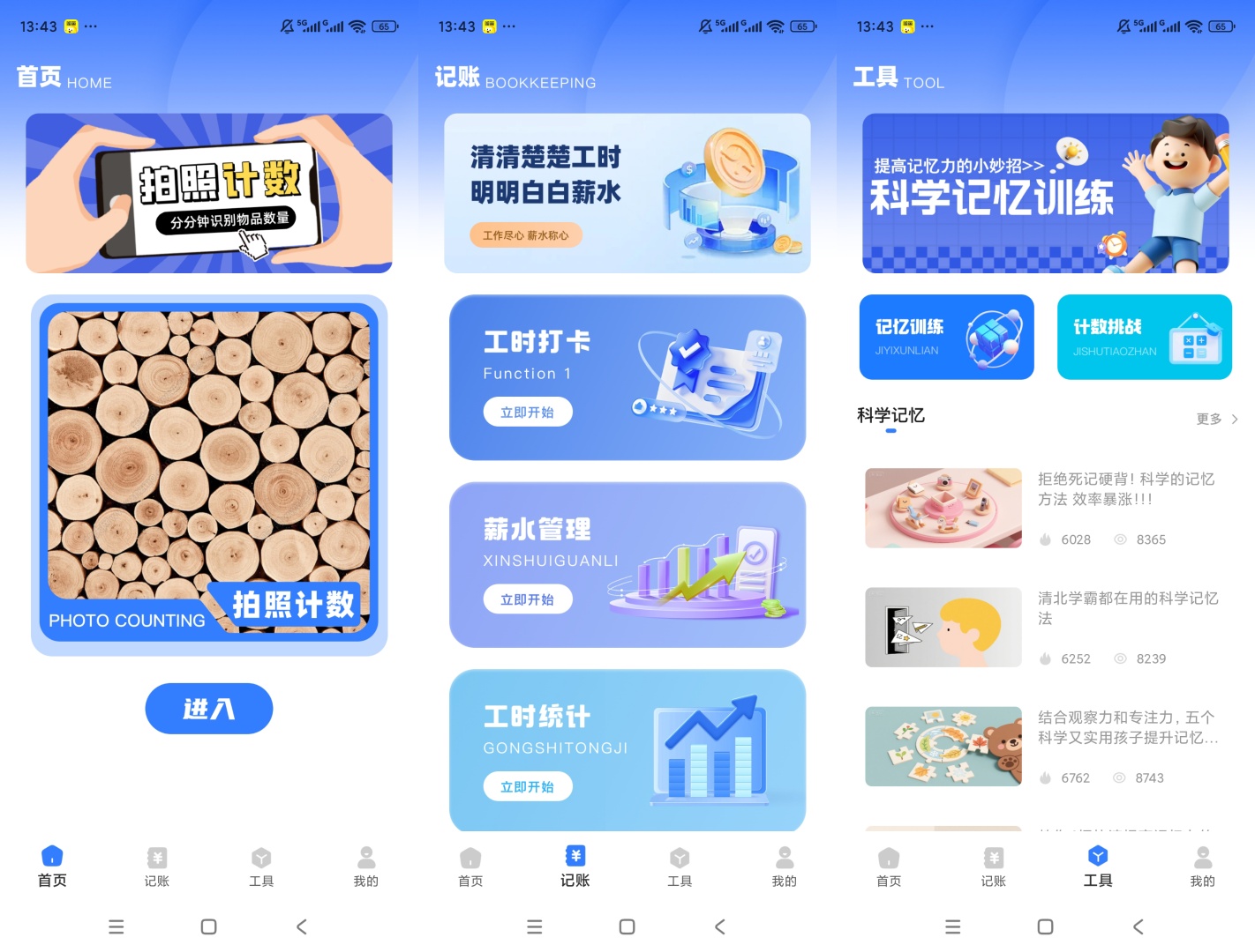 随手计件AI拍照计数工时薪资统计趣味训练第5张插图 随手计件AI拍照计数工时薪资统计趣味训练第5张插图