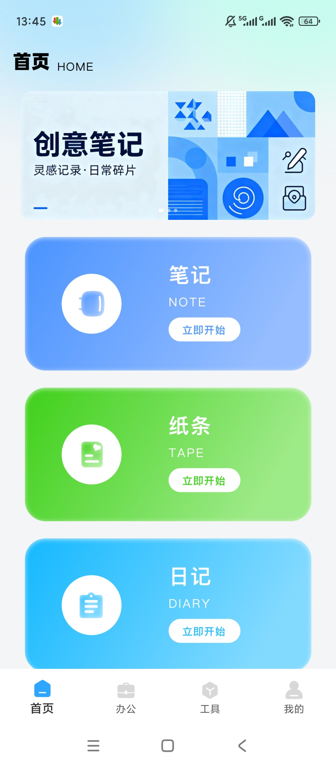 想做笔记创意笔记日记记录办公文档工具第2张插图 想做笔记创意笔记日记记录办公文档工具第2张插图