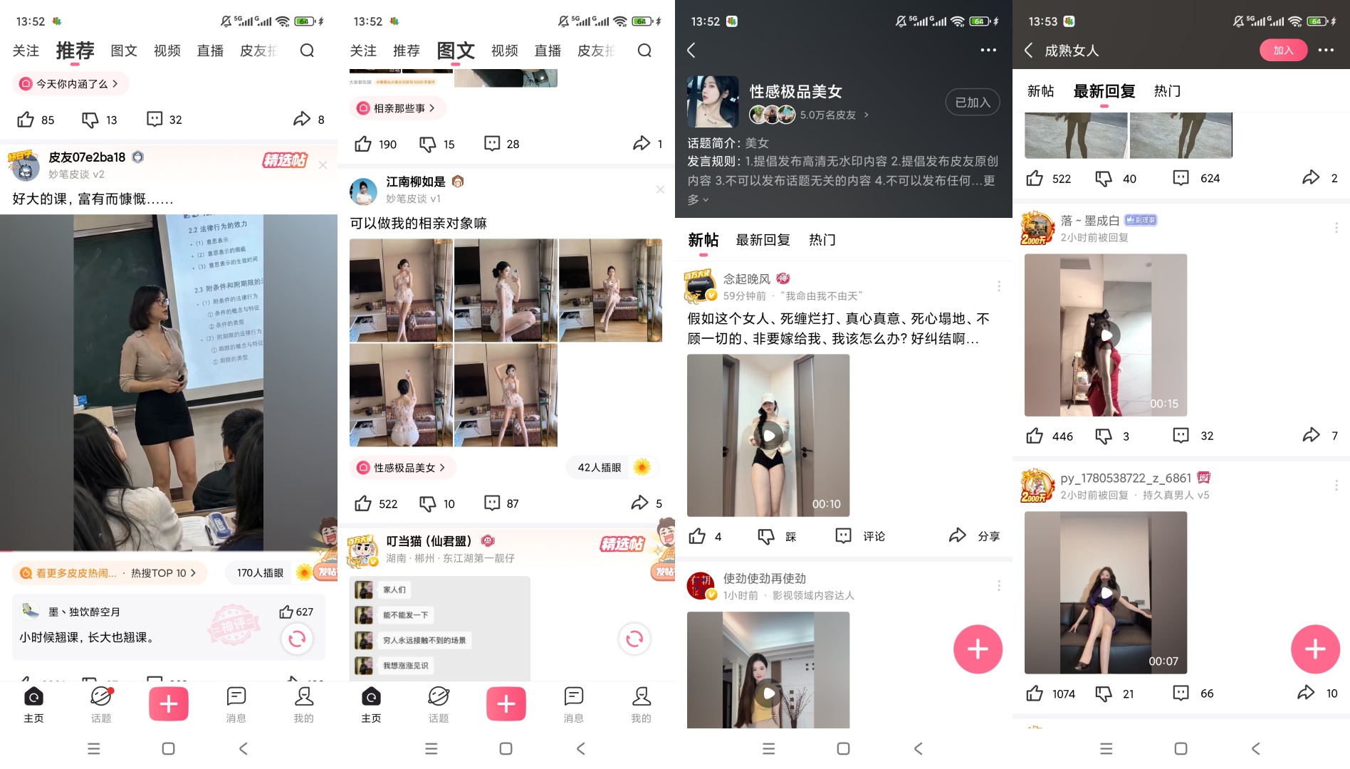 原创绿化皮皮搞笑绿化版段子视频发帖直播欢乐社交第6张插图 原创绿化皮皮搞笑绿化版段子视频发帖直播欢乐社交第6张插图
