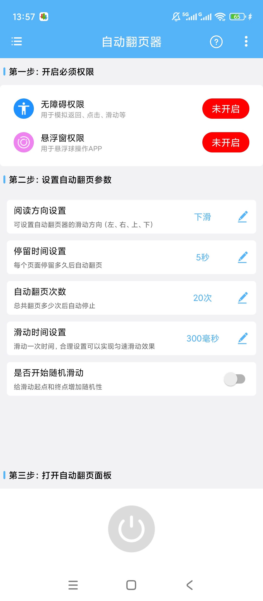 原创解锁自动翻页器解锁会员自定义参数悬浮操控解放双手第2张插图 原创解锁自动翻页器解锁会员自定义参数悬浮操控解放双手第2张插图