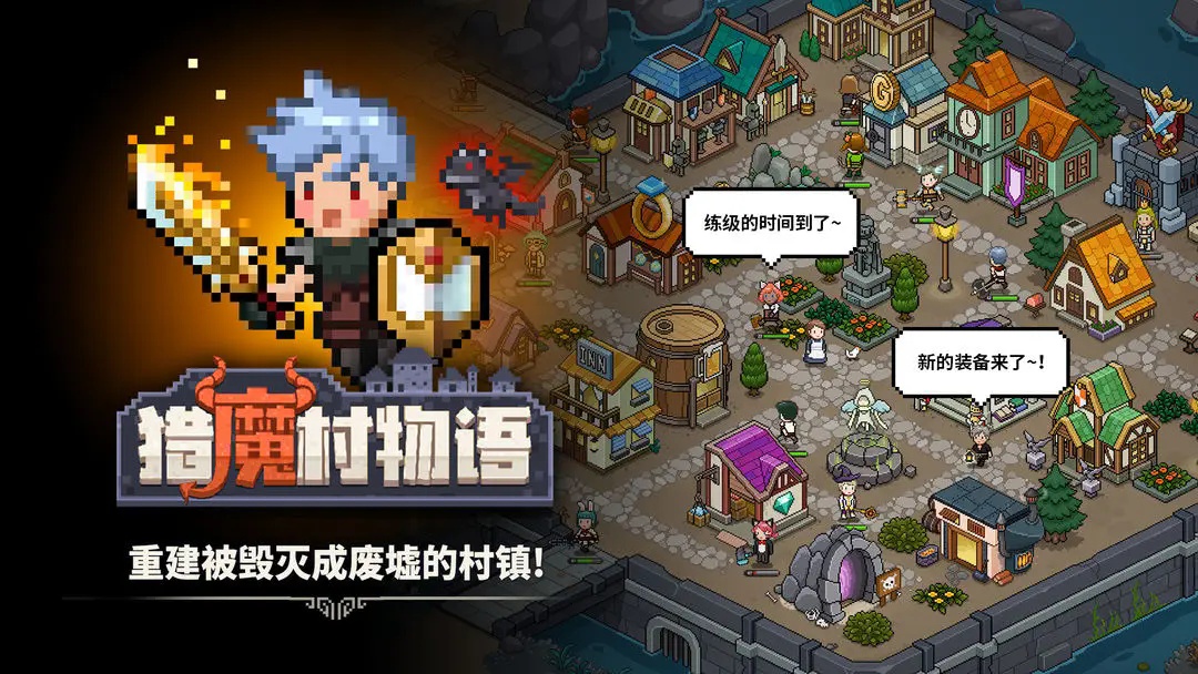手游推荐猎魔村物语v1.409 MOD版第3张插图 手游推荐猎魔村物语v1.409 MOD版第3张插图