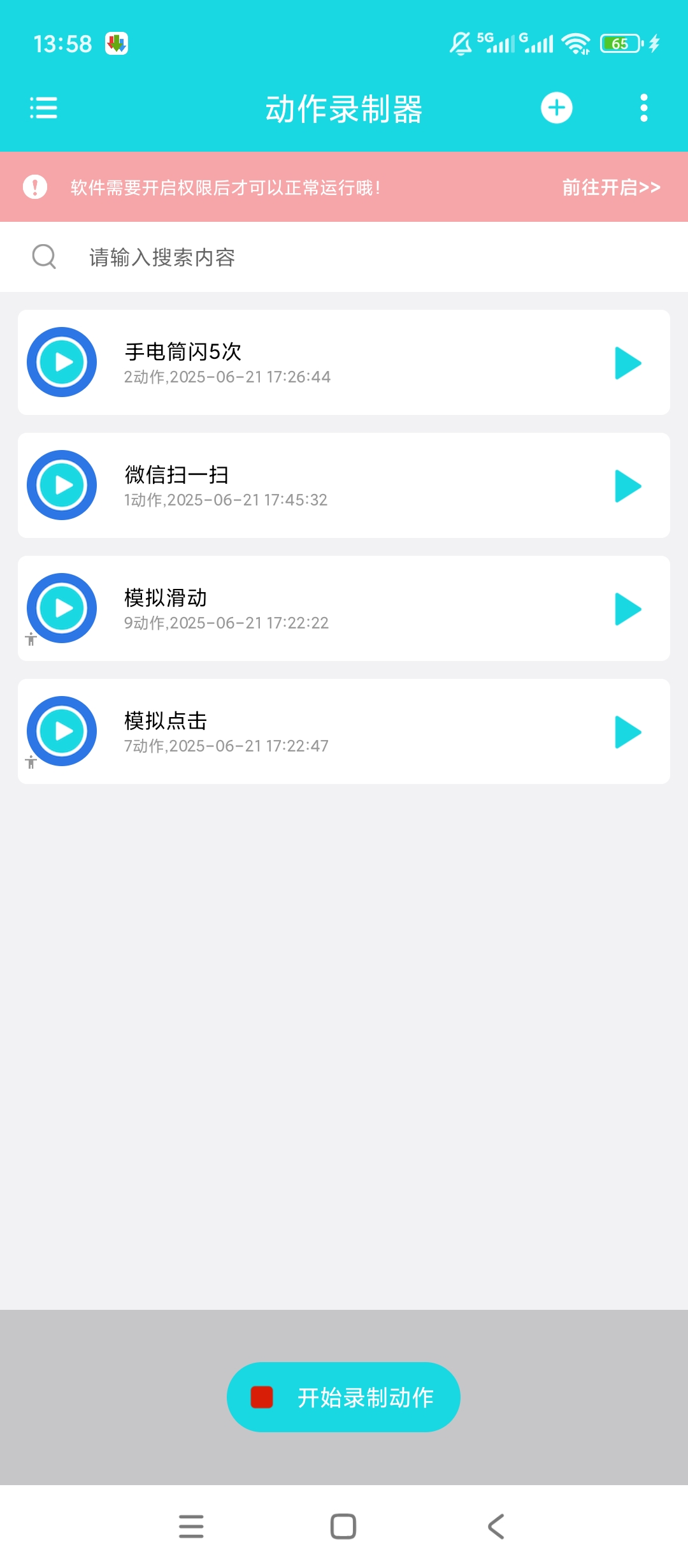 原创解锁动作录制器解锁会员录制组合操作一键自动执行第2张插图 原创解锁动作录制器解锁会员录制组合操作一键自动执行第2张插图