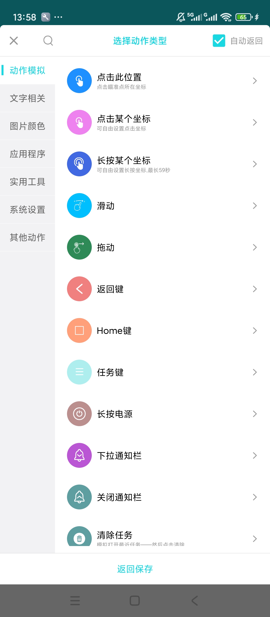 原创解锁动作录制器解锁会员录制组合操作一键自动执行第3张插图 原创解锁动作录制器解锁会员录制组合操作一键自动执行第3张插图