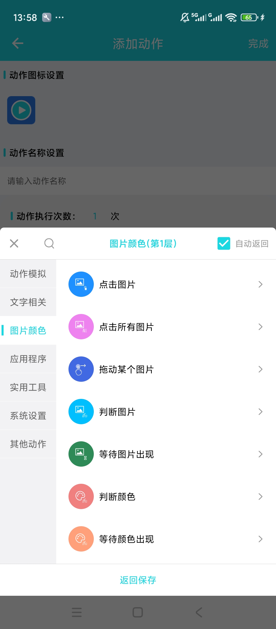 原创解锁动作录制器解锁会员录制组合操作一键自动执行第5张插图 原创解锁动作录制器解锁会员录制组合操作一键自动执行第5张插图