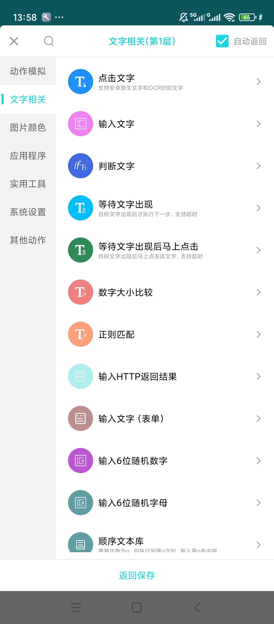 原创解锁动作录制器解锁会员录制组合操作一键自动执行第4张插图 原创解锁动作录制器解锁会员录制组合操作一键自动执行第4张插图